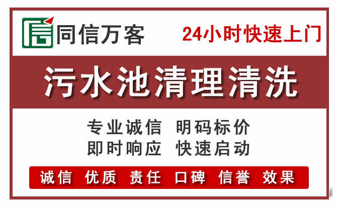 延庆污水池清理